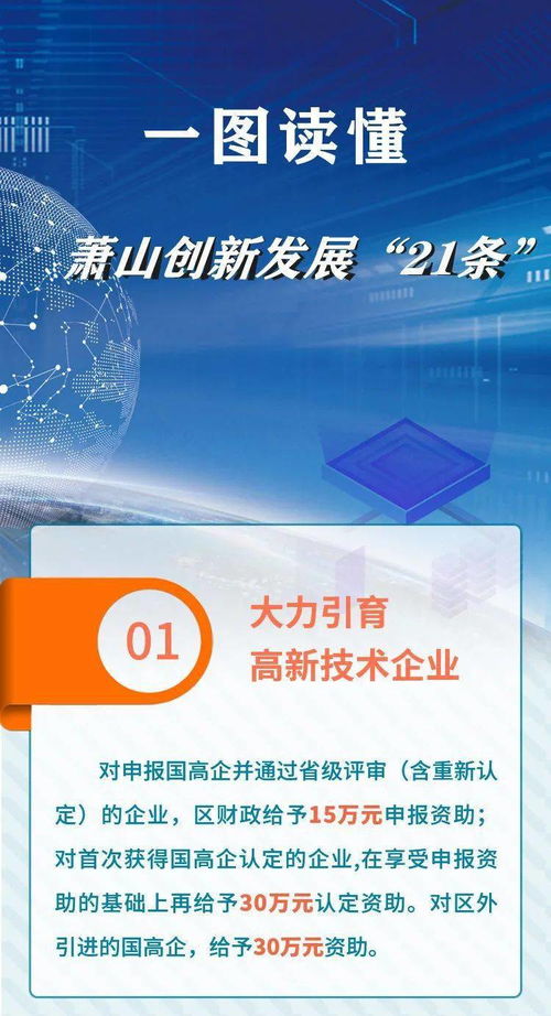 蕭山發(fā)布創(chuàng)新發(fā)展21條新政，力推科技推廣與應(yīng)用服務(wù)升級